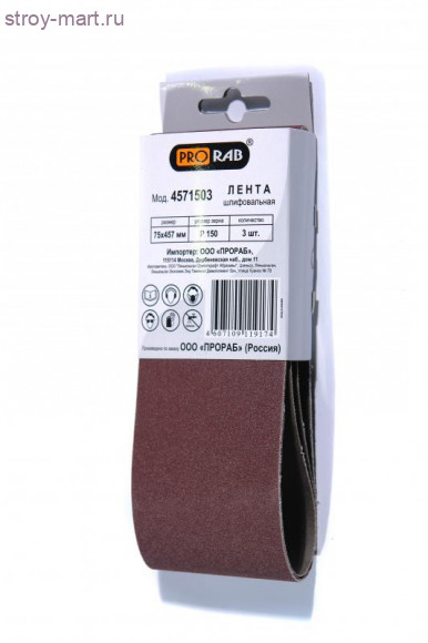 Шлифовальная лента для обработки дерева и металла, 3 шт,  Prorab 4571503
