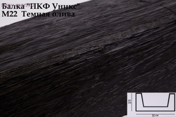 Балка М22 - темная олива 150х220х3000мм Балка М22 - темная олива 150х220х3000мм
