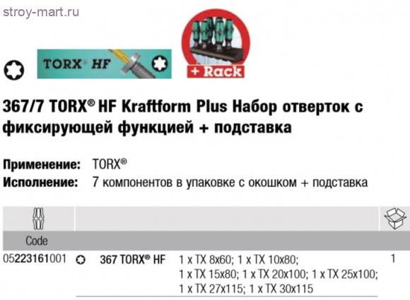 367/7 TORX® HF Kraftform Plus Набор отверток 223161 - WE-223161 367/7 TORX® HF Kraftform Plus Набор отверток 223161 - WE-223161