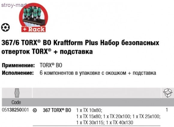 367/6 Набор отверток TORX BO 138250 - WE-138250 367/6 Набор отверток TORX BO 138250 - WE-138250