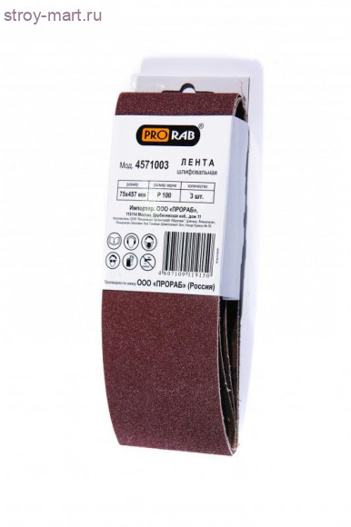 Шлифовальная лента для обработки дерева и металла, 3 шт,  Prorab 4571003