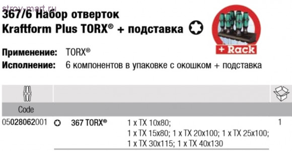 367/6 Набор отверток TORX 028062 - WE-028062 367/6 Набор отверток TORX 028062 - WE-028062