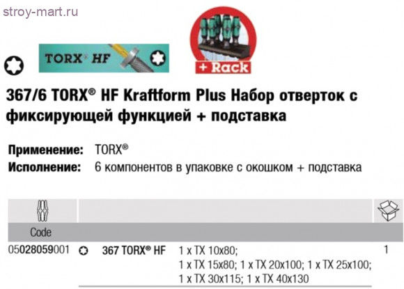 367/6 TORX® HF Kraftform Plus Набор отверток367 TORX® HF 028059 - WE-028059 367/6 TORX® HF Kraftform Plus Набор отверток367 TORX® HF 028059 - WE-028059