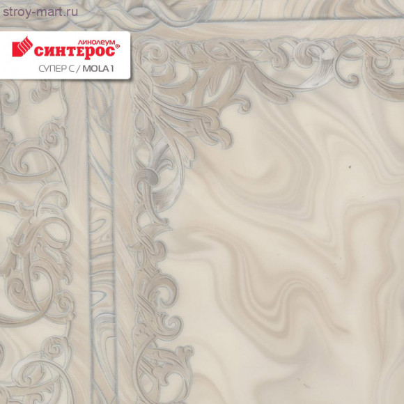 Линолеум Синтерос СУПЕР С MOLA 1 - 4м Линолеум Синтерос СУПЕР С MOLA 1 - 4м