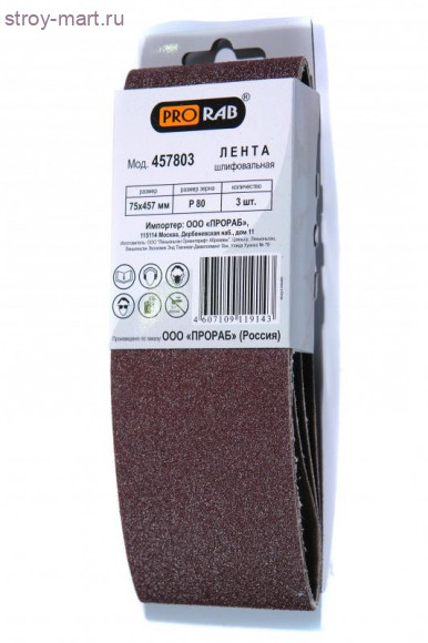 Шлифовальная лента для обработки дерева и металла, 3 шт,  Prorab 457803