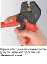 Инструмент для опрессовки рычажный 97 52 06 - KN-975206 Инструмент для опрессовки рычажный 97 52 06 - KN-975206