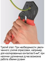 Инструмент для опрессовки рычажный 97 52 06 - KN-975206 Инструмент для опрессовки рычажный 97 52 06 - KN-975206