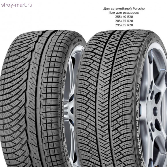 Автомобильные шины - MICHELIN Pilot Alpin PA4 XL 255/35R20 97W Автомобильные шины - MICHELIN Pilot Alpin PA4 XL 255/35R20 97W