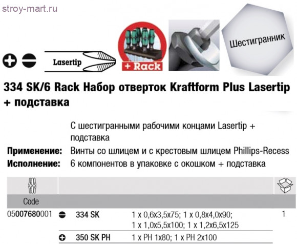334/6 Rack Набор отверток 007680 - WE-007680 334/6 Rack Набор отверток 007680 - WE-007680