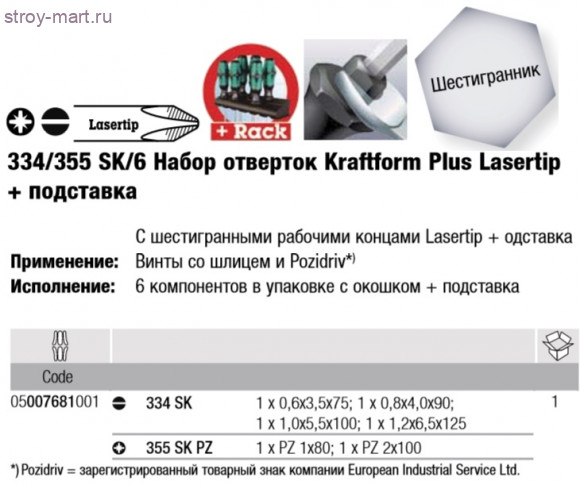 334/355 sk/6 Набор отверток 007681 - WE-007681 334/355 sk/6 Набор отверток 007681 - WE-007681