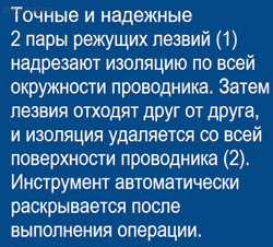 Инструмент для удаления изоляции автоматический 12 21 180 - KN-1221180 Инструмент для удаления изоляции автоматический 12 21 180 - KN-1221180