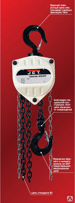 Таль стационарная JET L100-1.0T WO-9.0m Таль стационарная JET L100-1.0T WO-9.0m