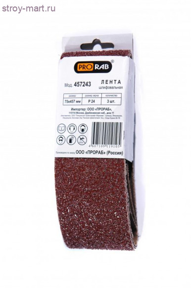Шлифовальная лента для обработки дерева и металла, 3 шт,  Prorab 457243