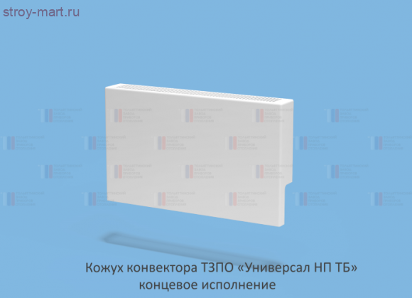 Конвектор Универсал НП ТБ КСК 20 0,400кВт резьба лев ТЗПО - 217-0115