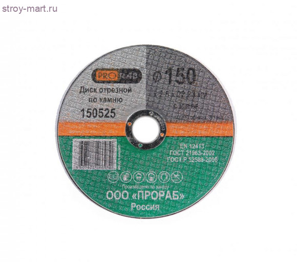Отрезной диск по камню Prorab 150525 Отрезной диск по камню Prorab 150525